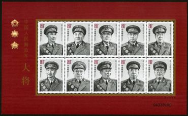 2005-20 《中国人民解放军大将》纪念邮票 2005-20 《中国人民解放军大将》纪念邮票
